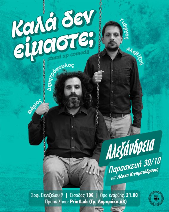 Αλεξάνδρεια insta